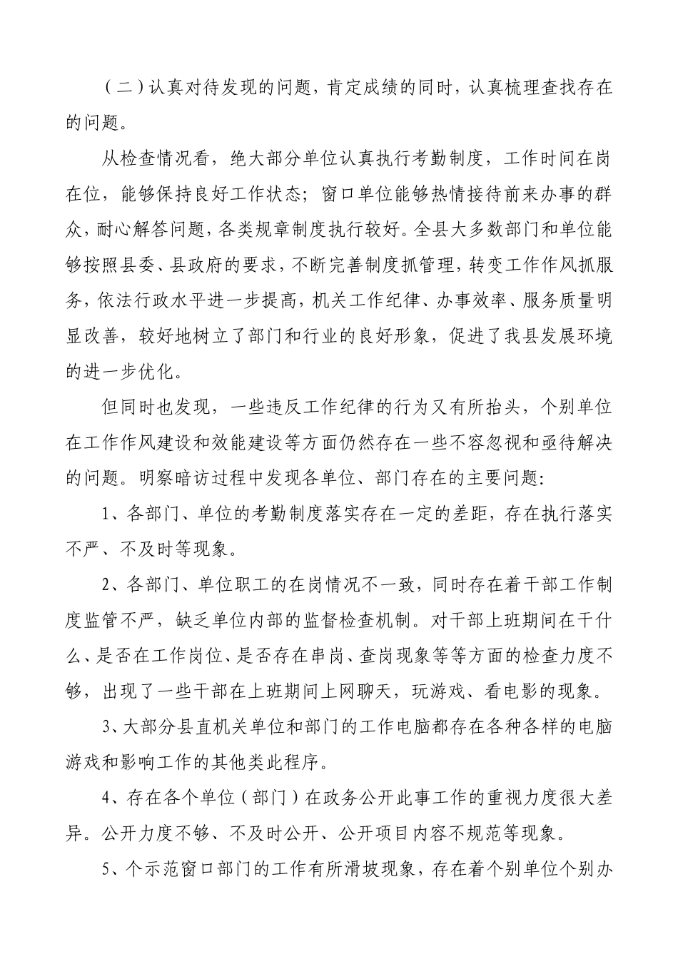 纪委监察局明察暗访工作汇报_第2页