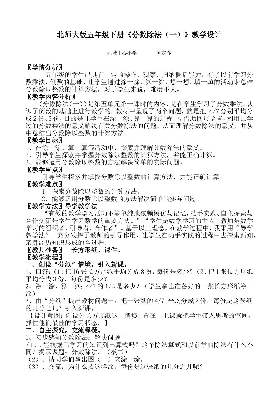 《分数除法一》教学设计及反思_第1页