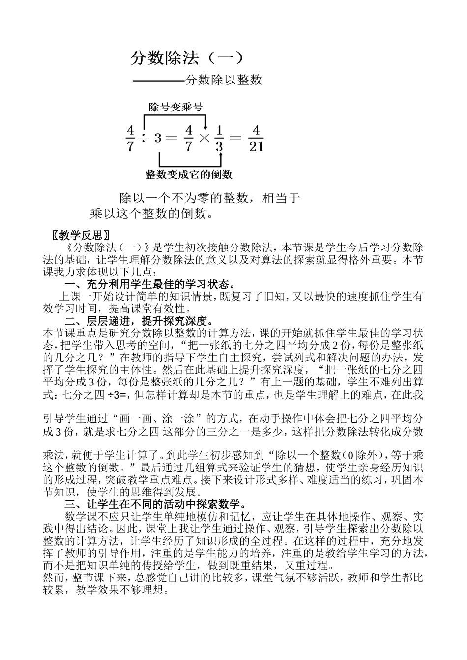 《分数除法一》教学设计及反思_第3页