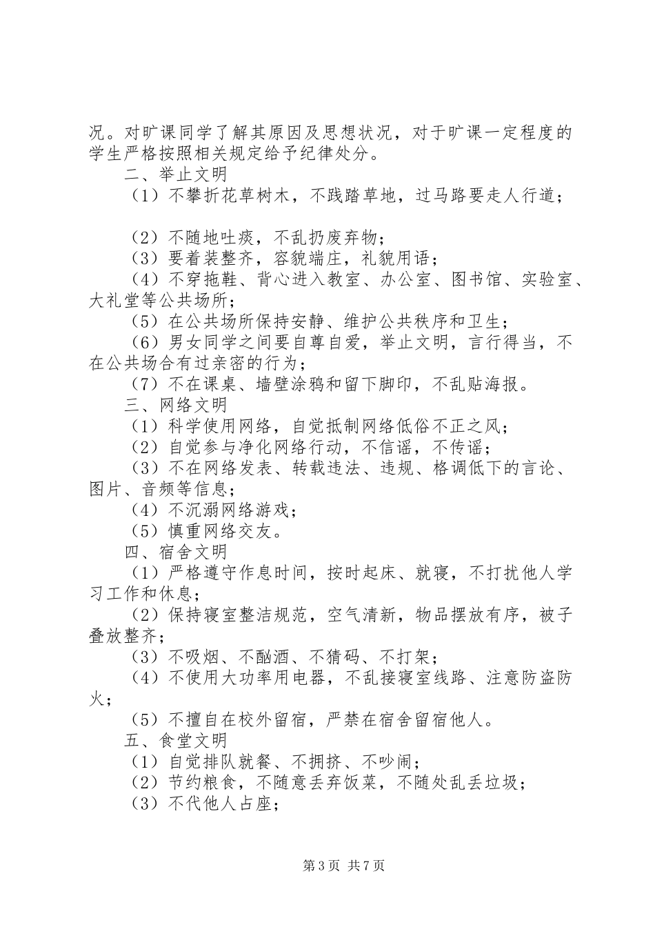 篇一：校园文明倡议书_第3页