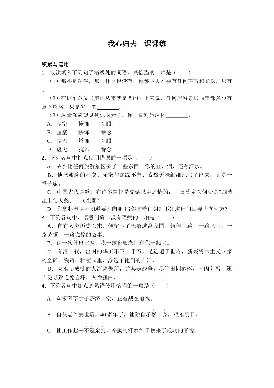 我心归去课课练_第1页