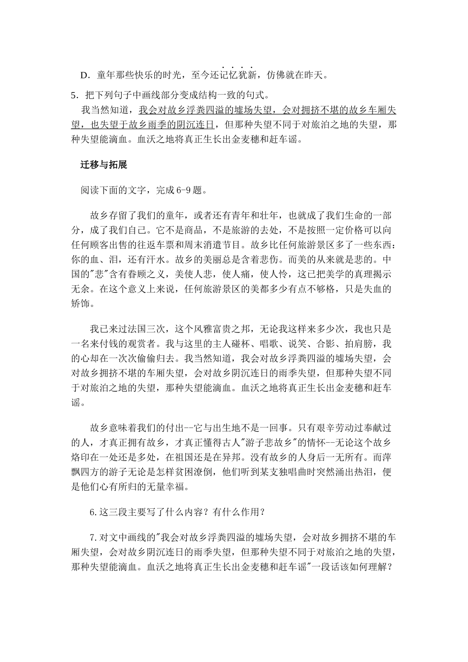 我心归去课课练_第2页