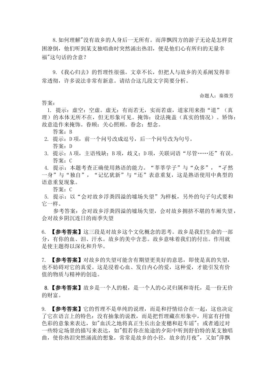 我心归去课课练_第3页
