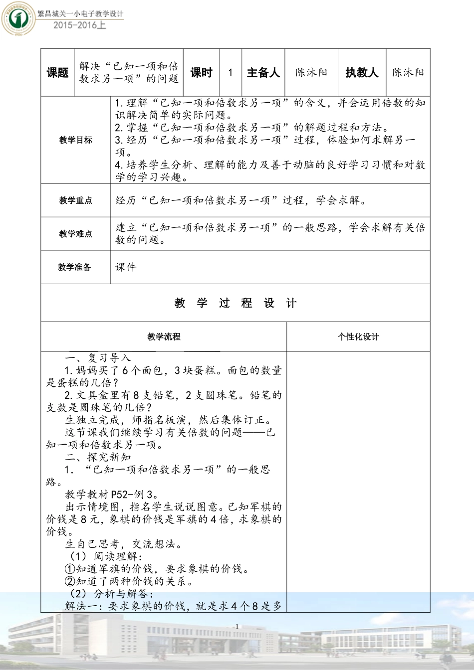 《倍的认识：第三课时》教学设计_第1页