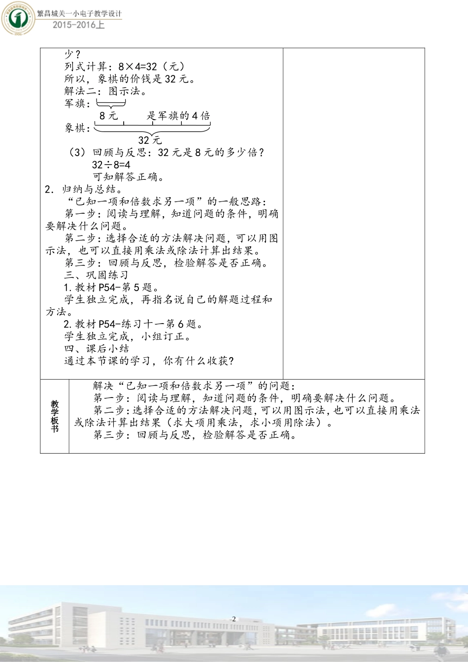 《倍的认识：第三课时》教学设计_第2页