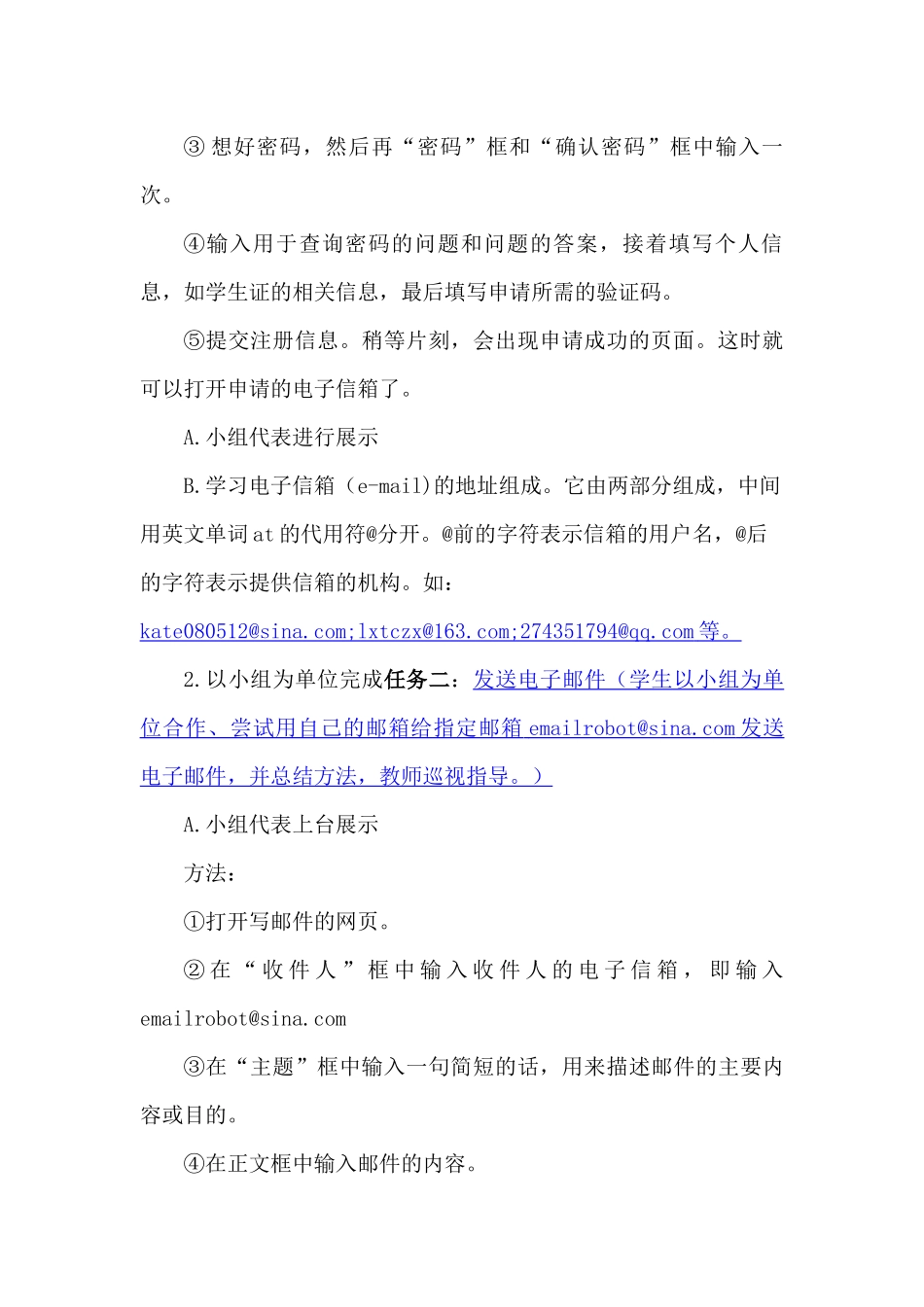 电子邮件我收发教学设计_第2页