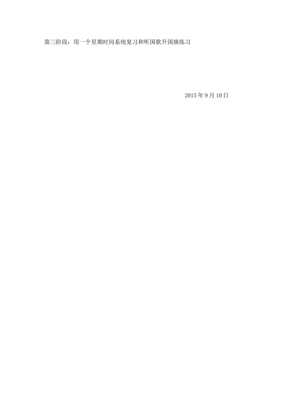 国旗班训练计划_第2页