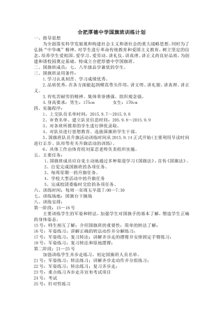 国旗班训练计划