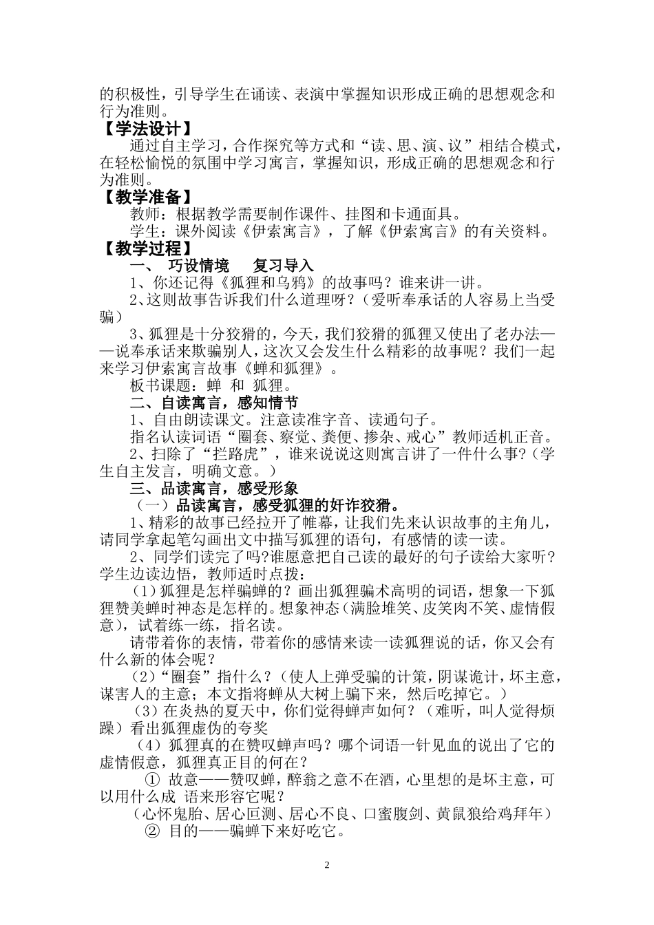 蝉和狐狸--教学设计_第2页