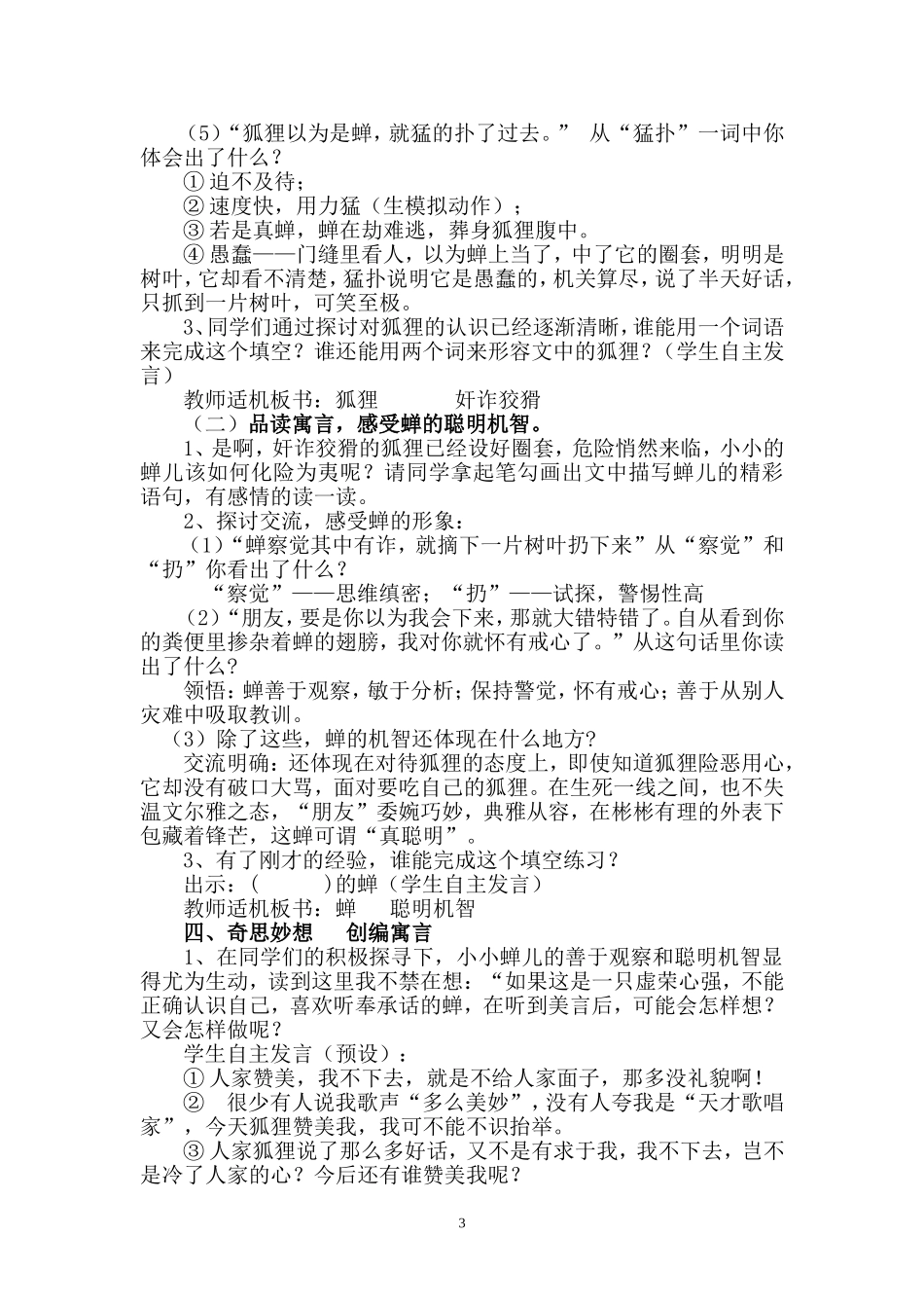 蝉和狐狸--教学设计_第3页