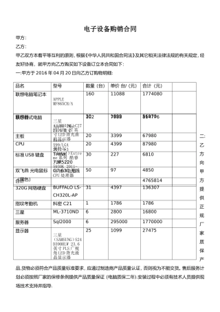 电子设备购销合同