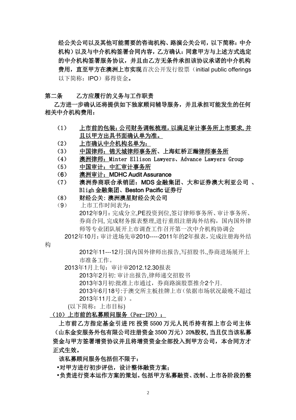 海外上市独家财务顾问-协议_第2页