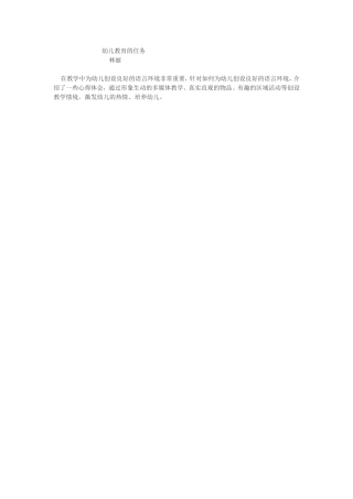 幼儿教育的任务
