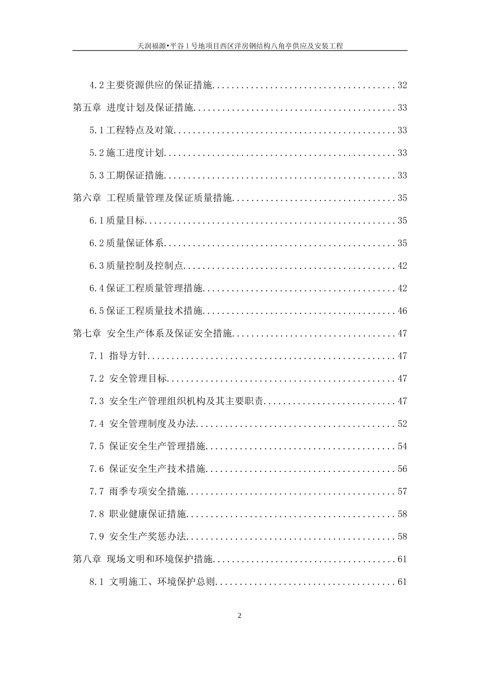 钢结构屋面施工组织设计_第2页