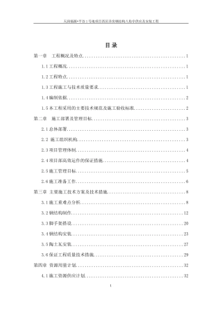 钢结构屋面施工组织设计