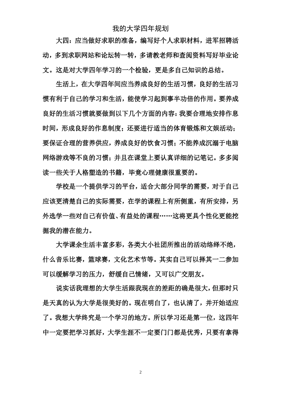 我的大学四年规划_第2页
