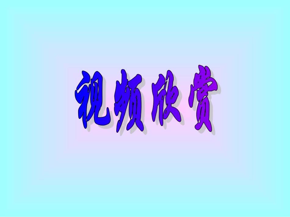 班会——约定_第2页