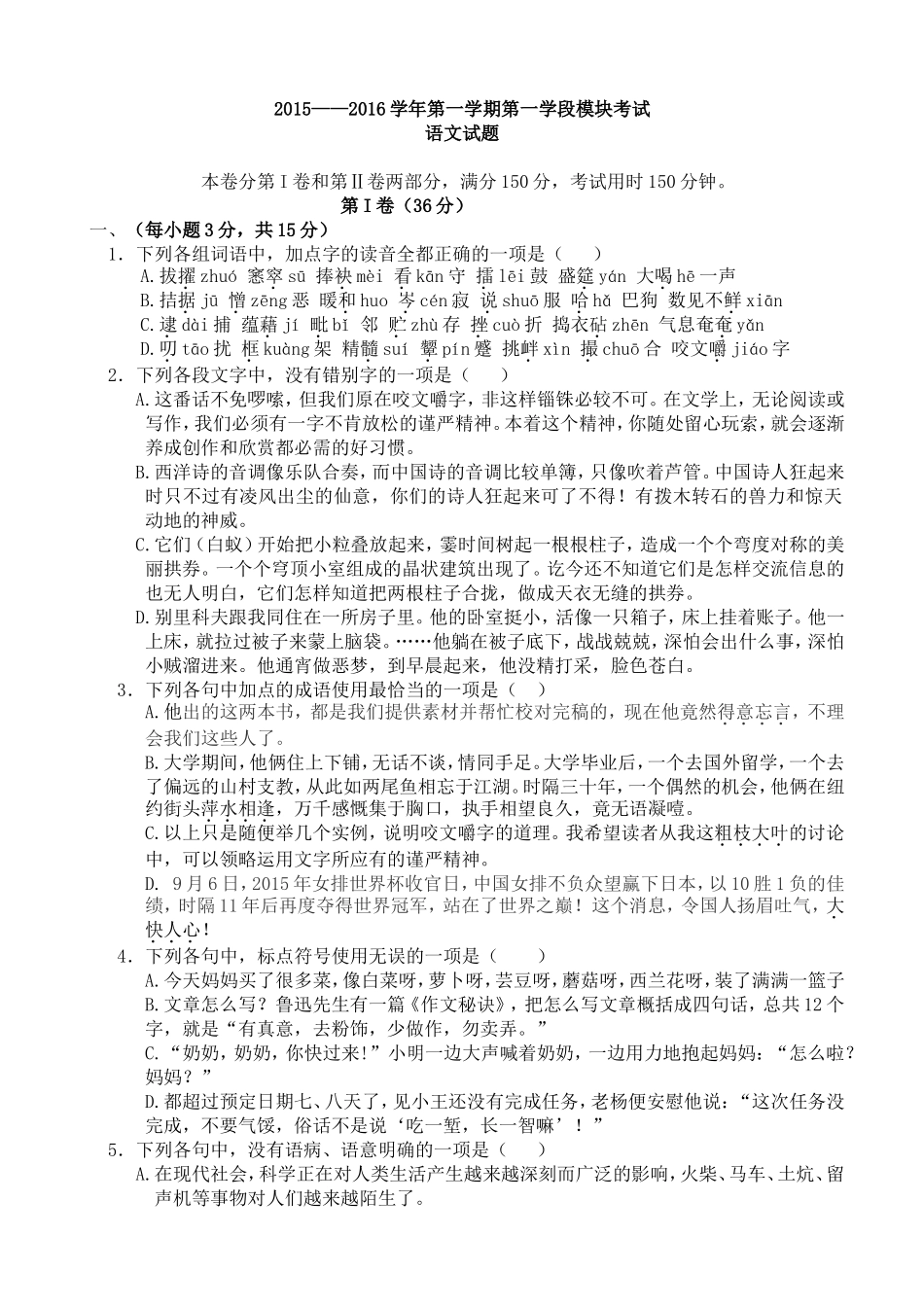 语文必修5试题_第1页