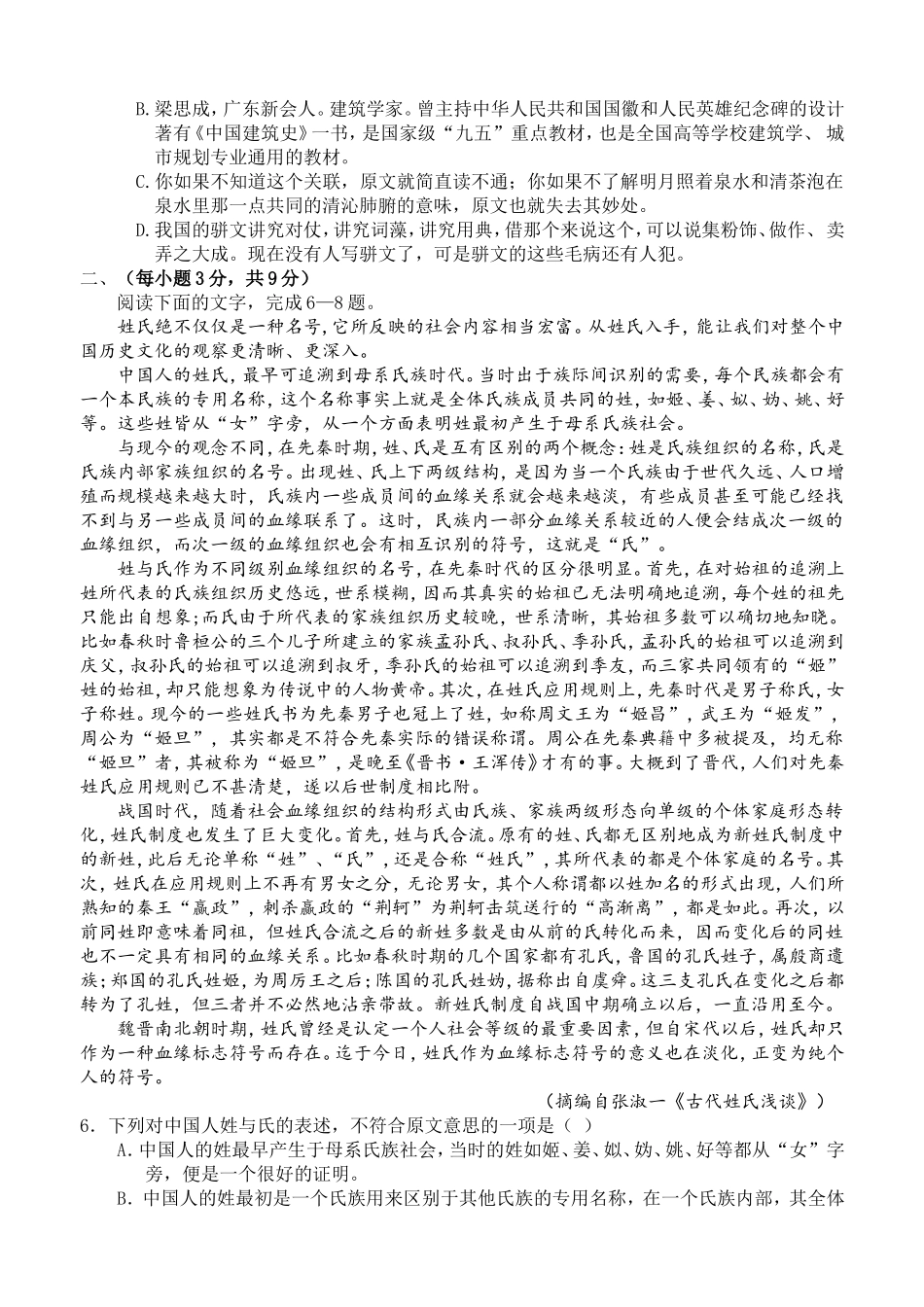 语文必修5试题_第2页