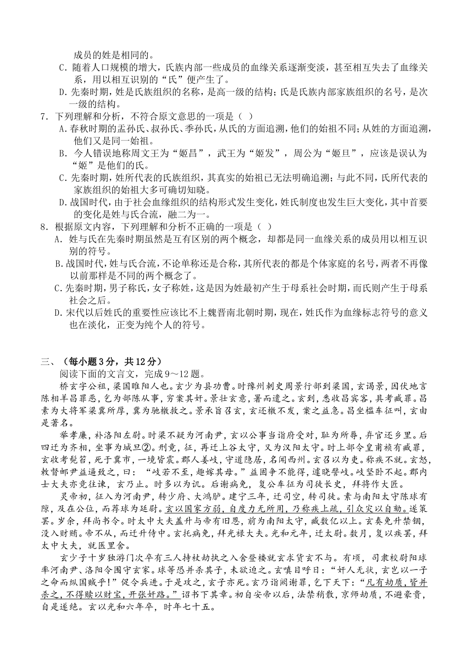 语文必修5试题_第3页