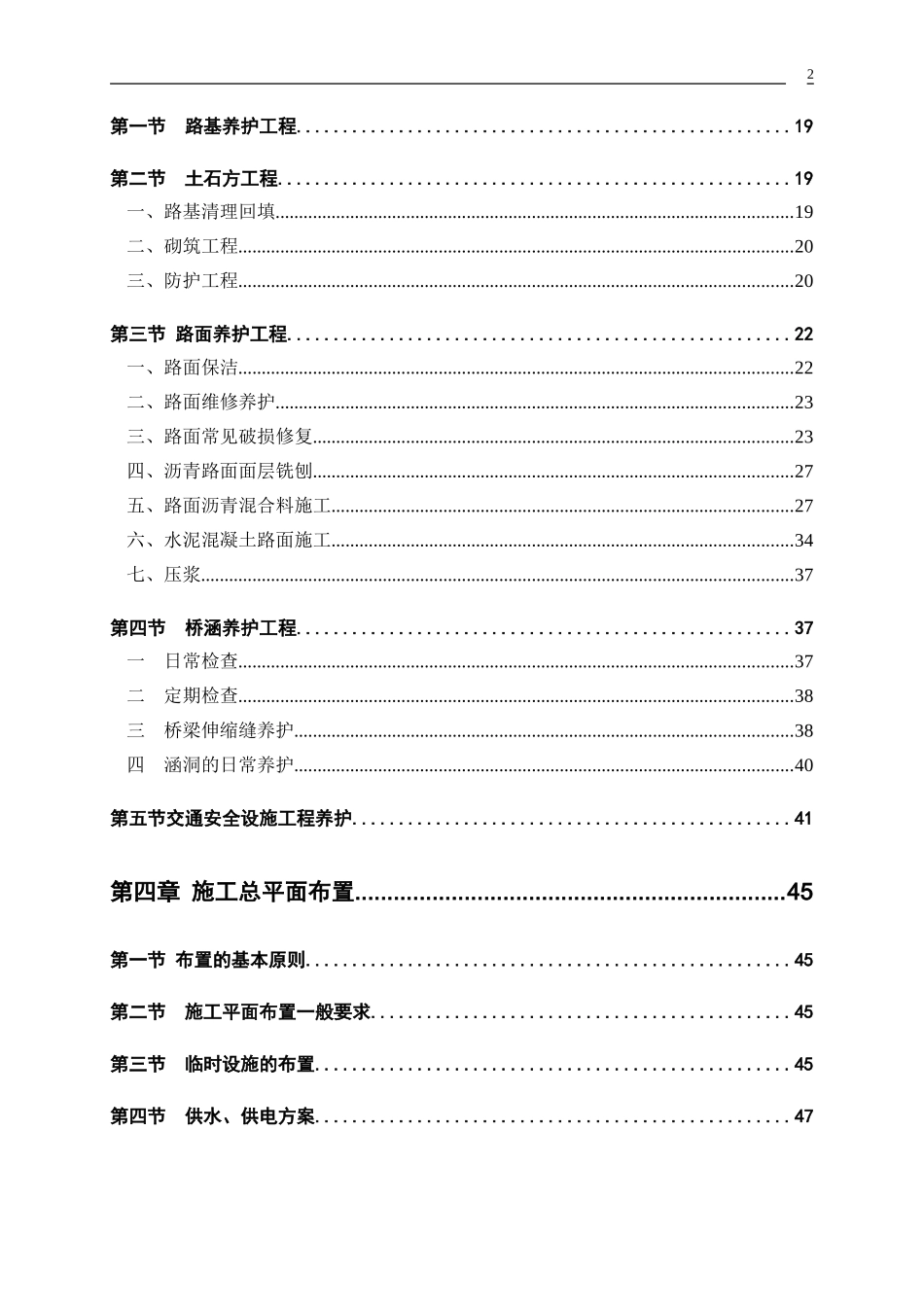 高速公路养护工程施工组织设计001_第2页