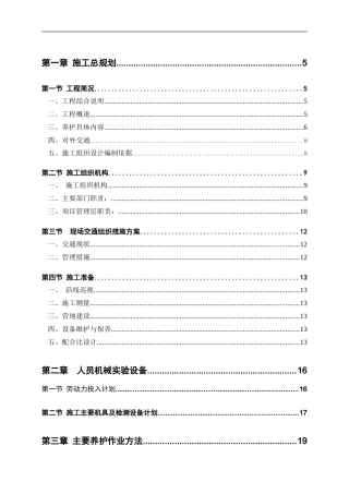 高速公路养护工程施工组织设计001