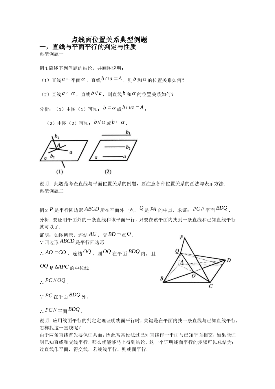 点线面位置关系典型例题_第1页