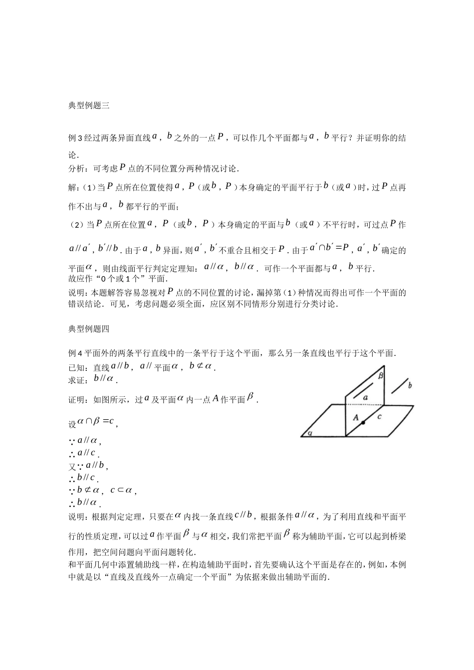 点线面位置关系典型例题_第2页
