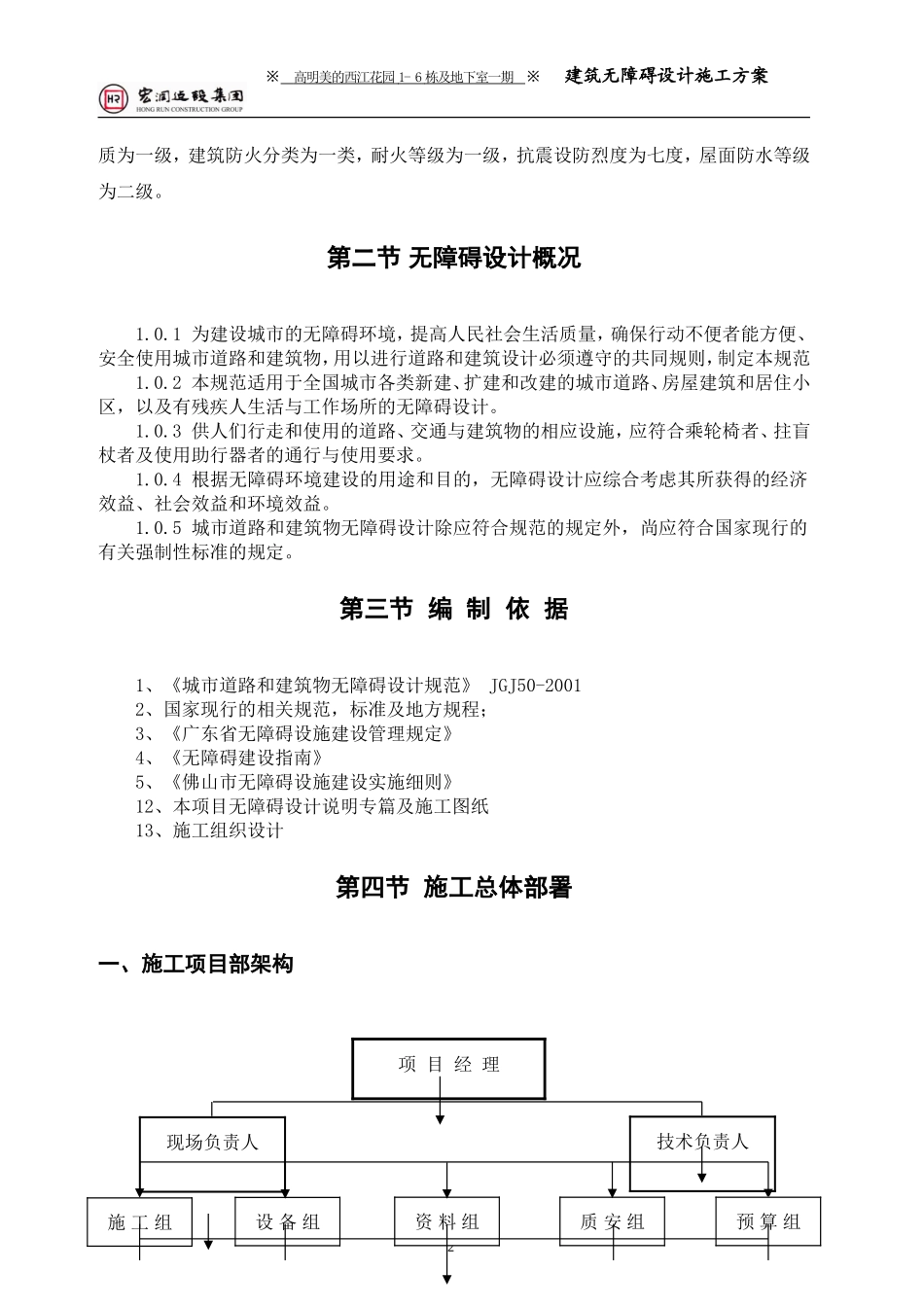 无障碍设计专项施工方案_第2页