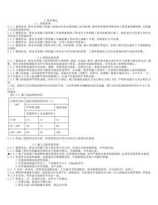 建筑给水排水及采暖工程施工质量验收规范(GB50242-2002)