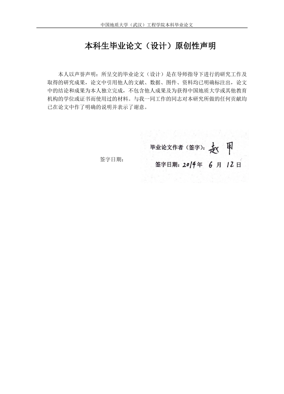 毕业设计-基坑工程降水设计_第2页