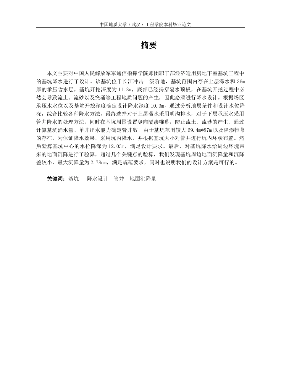 毕业设计-基坑工程降水设计_第3页