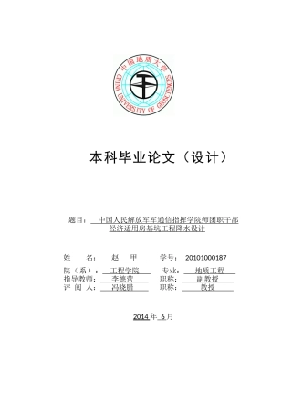 毕业设计-基坑工程降水设计