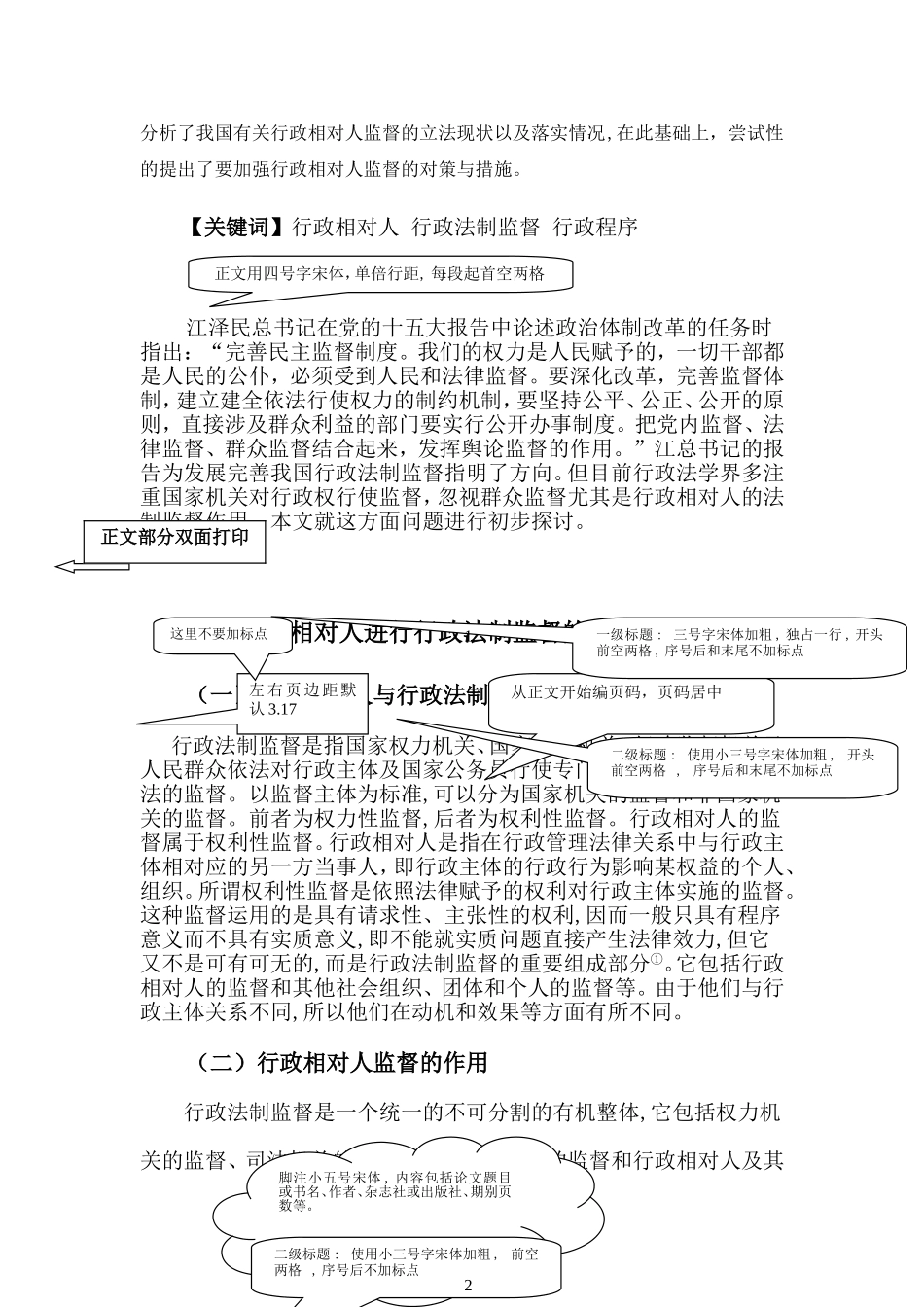 电大行政管理本科毕业论文格式范文_第2页