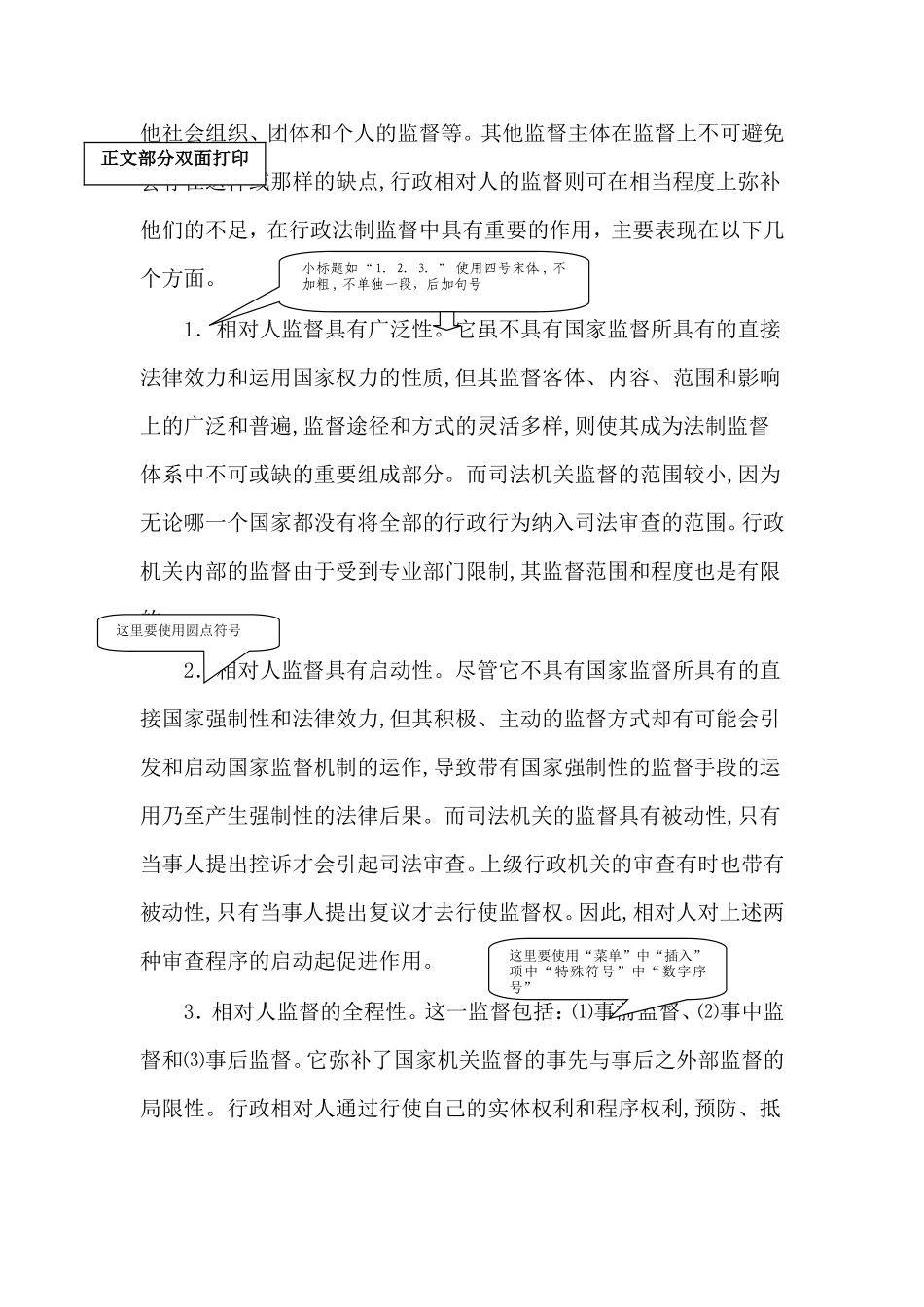 电大行政管理本科毕业论文格式范文_第3页