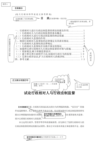 电大行政管理本科毕业论文格式范文
