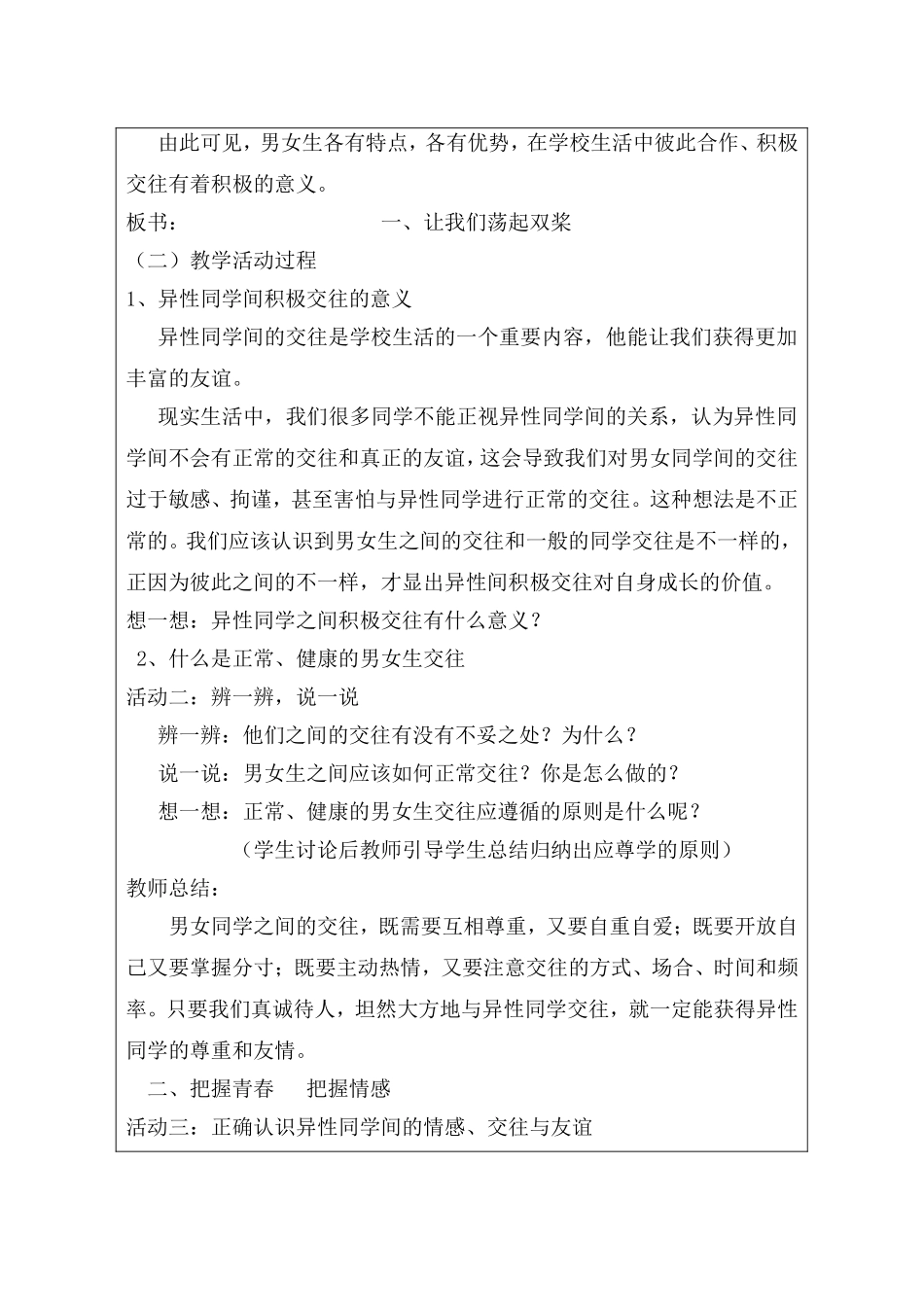 不一样的性别-一样的美丽七年级心理健康教案教学设计_第3页
