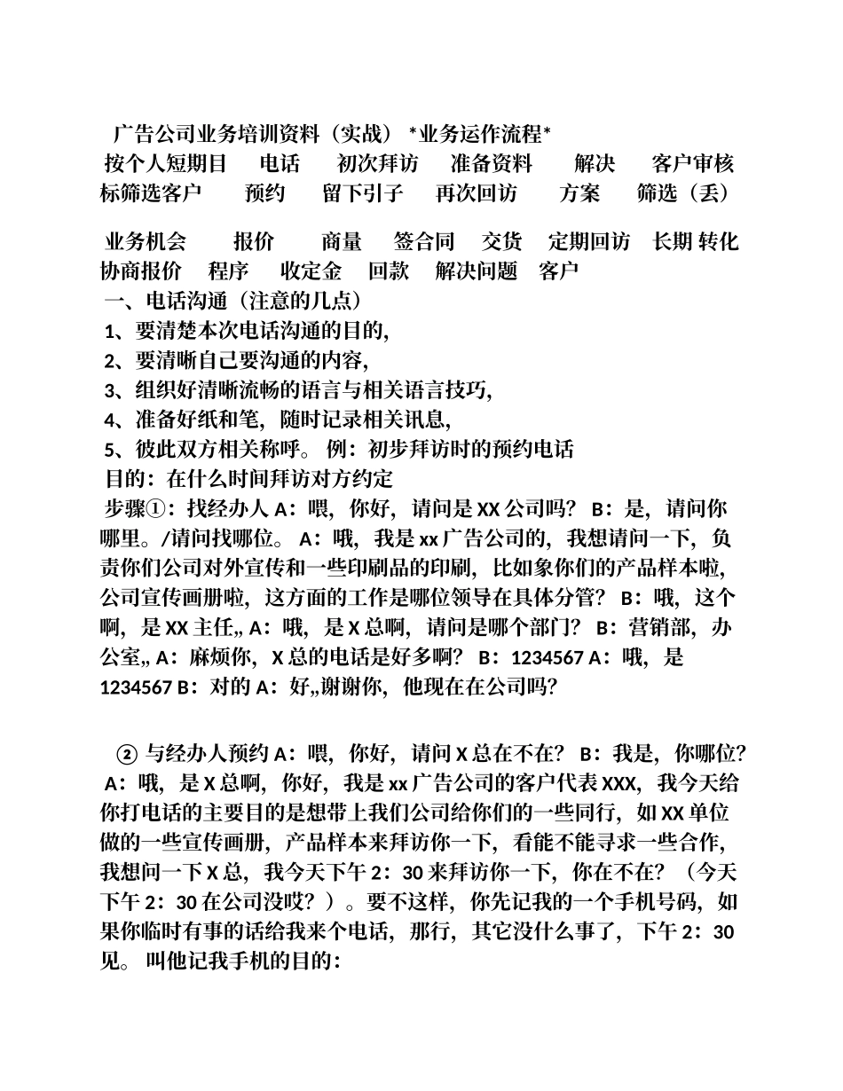 广告公司业务培训资料(实战)全集_第1页