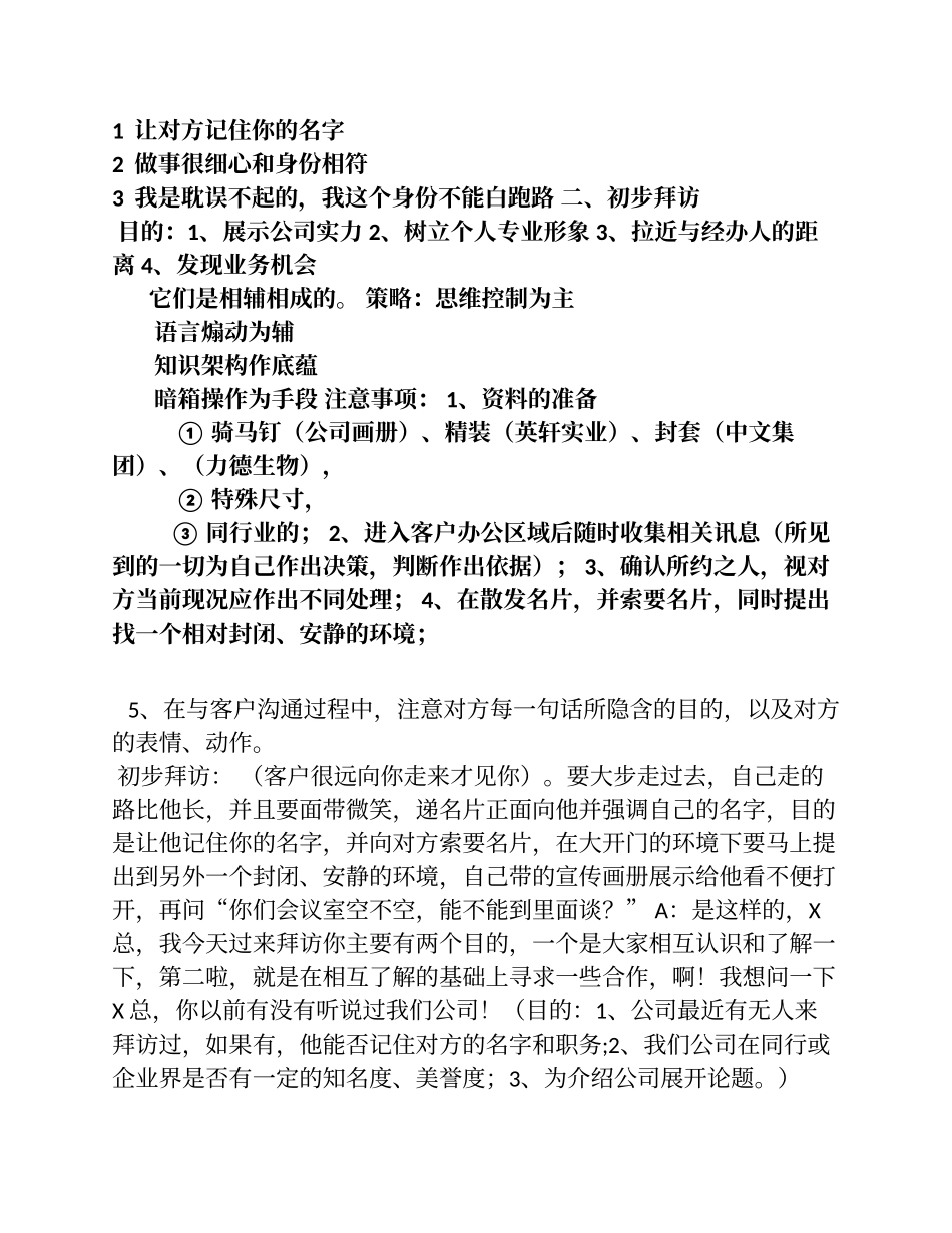 广告公司业务培训资料(实战)全集_第2页