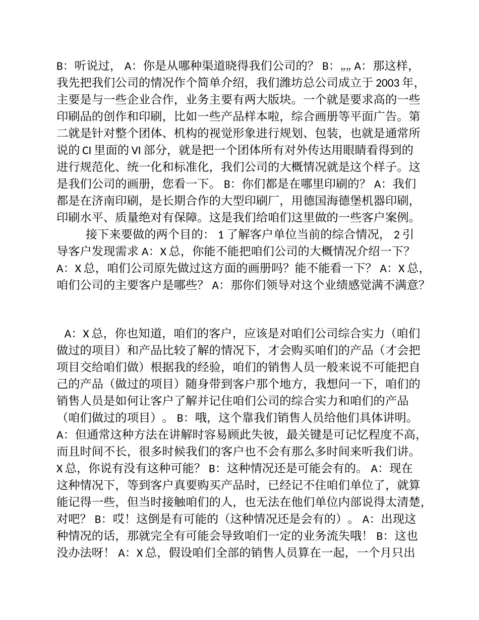 广告公司业务培训资料(实战)全集_第3页