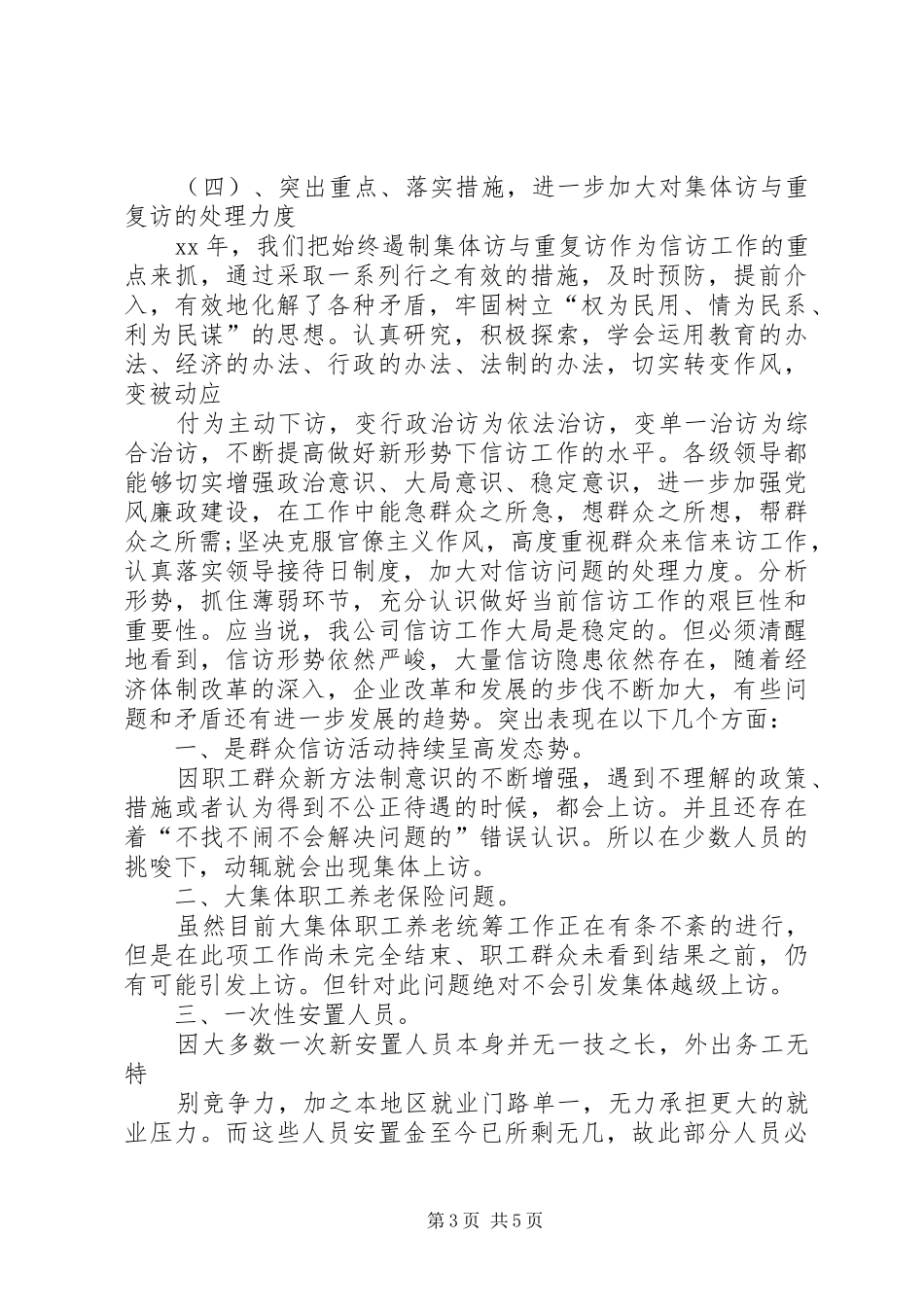 企业信访稳定工作总结 _第3页