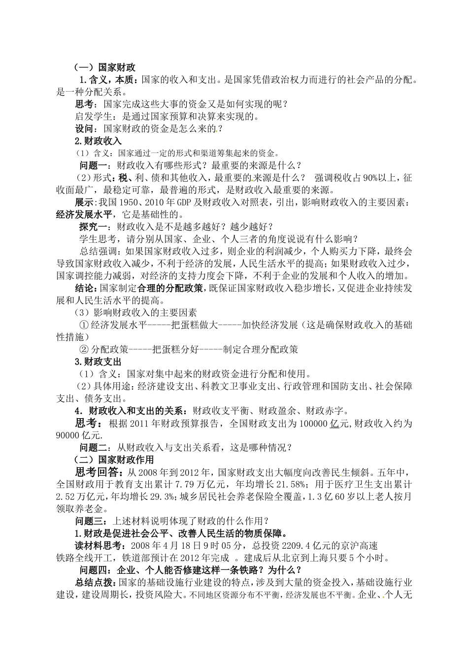 《国家财政》教学设计_第2页