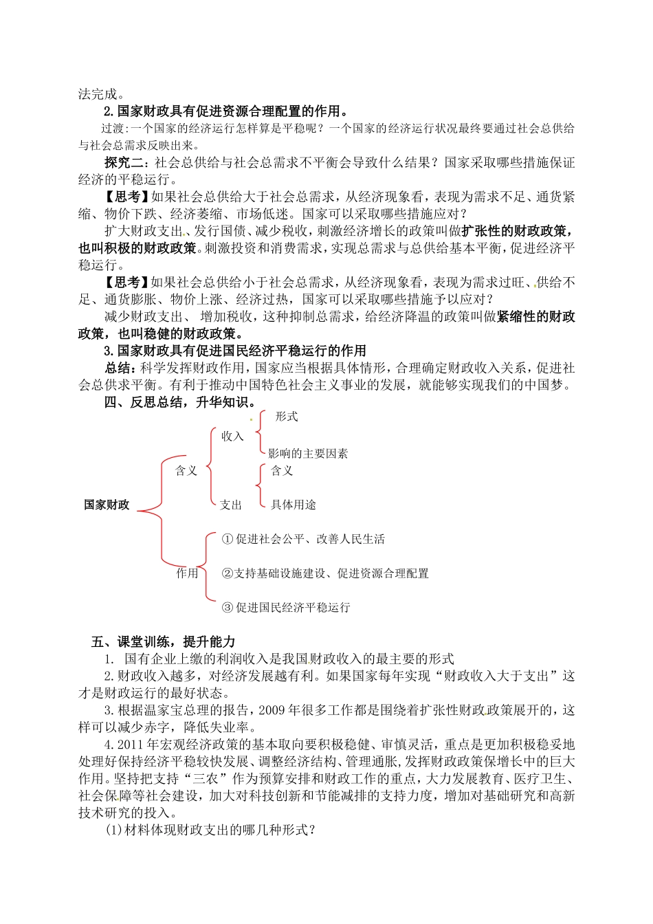 《国家财政》教学设计_第3页