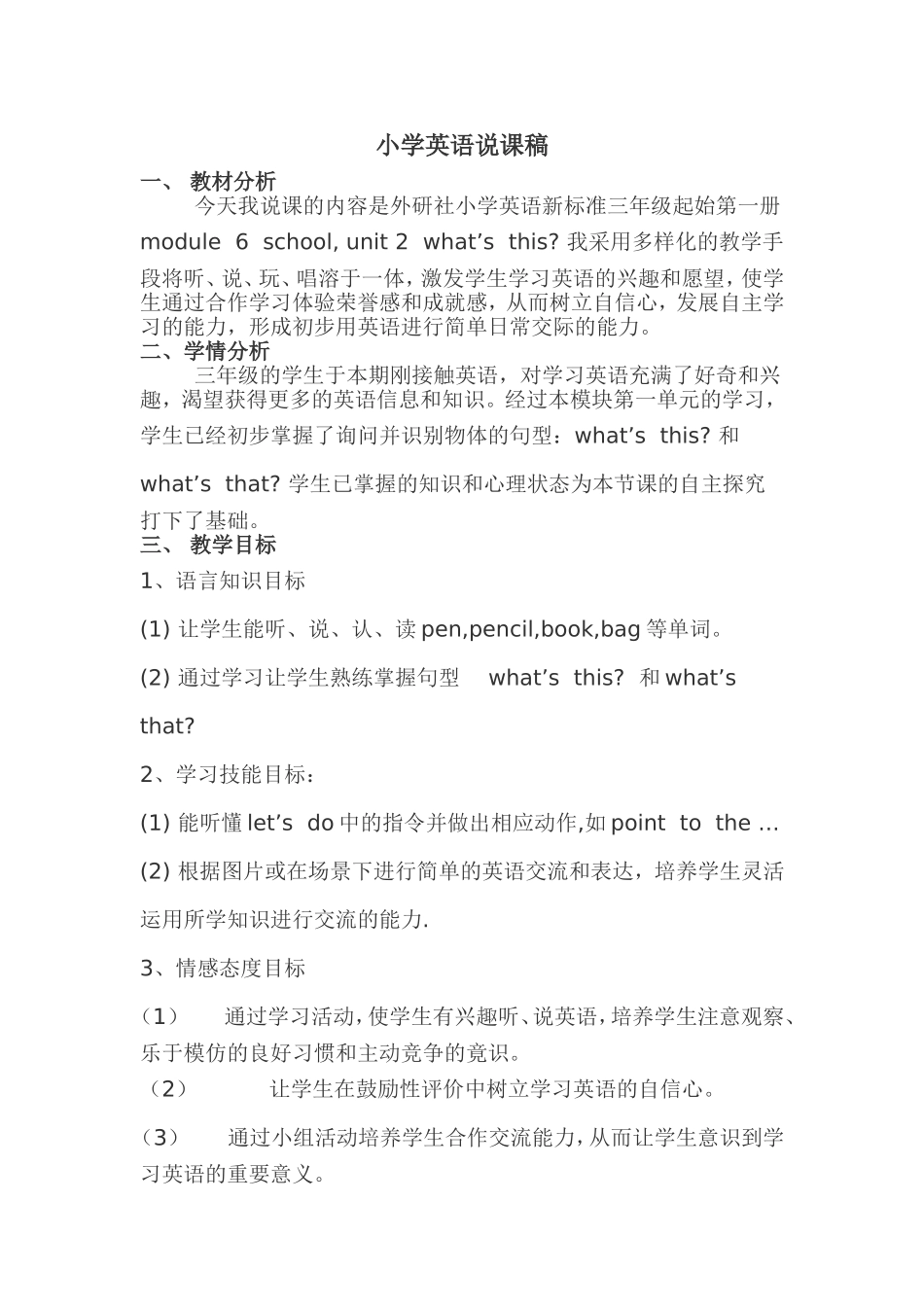 小学英语说课稿_第1页