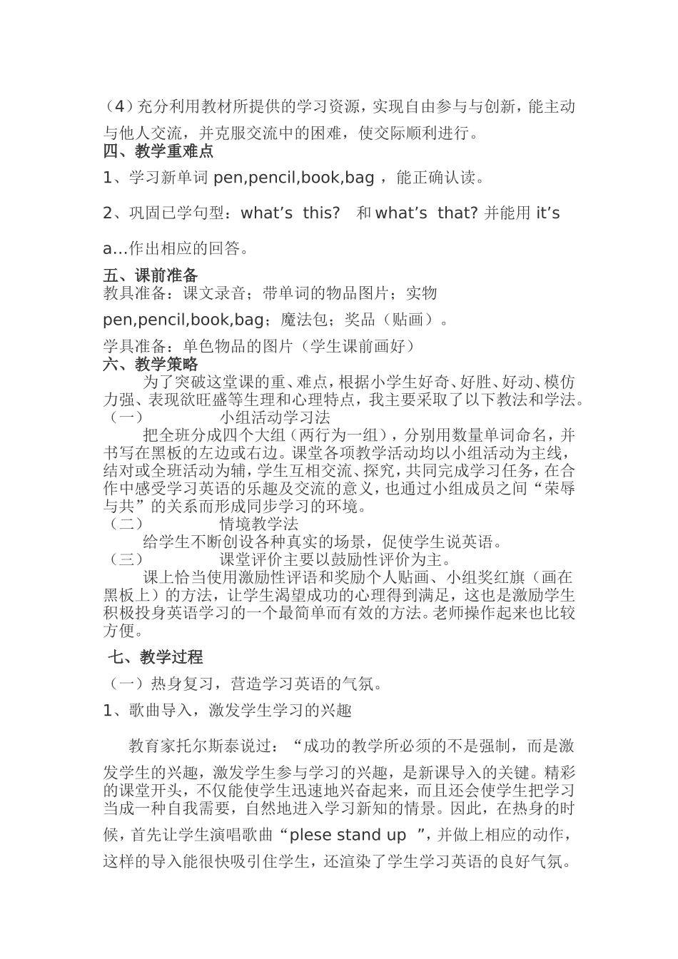 小学英语说课稿_第2页