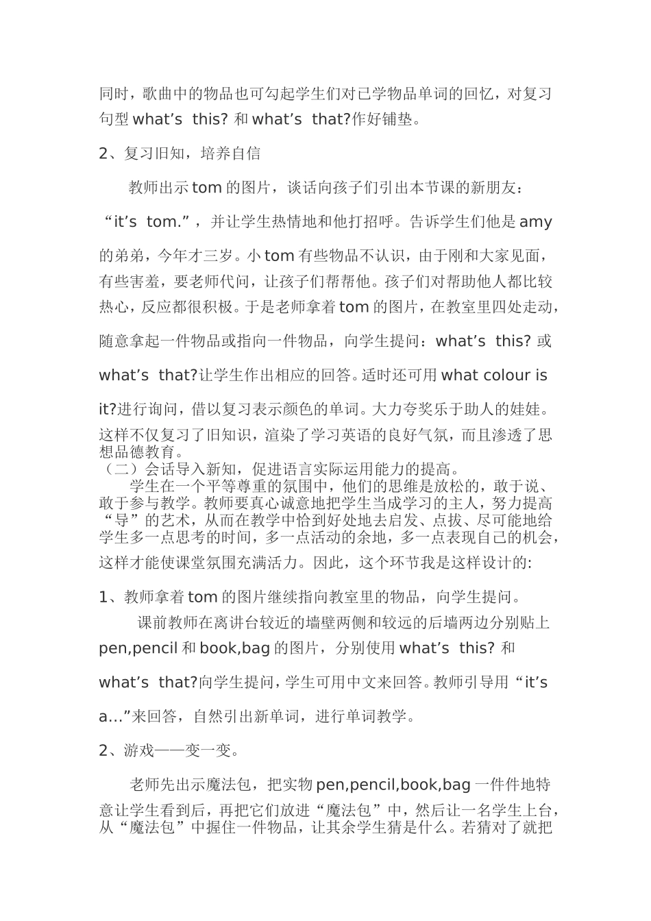 小学英语说课稿_第3页