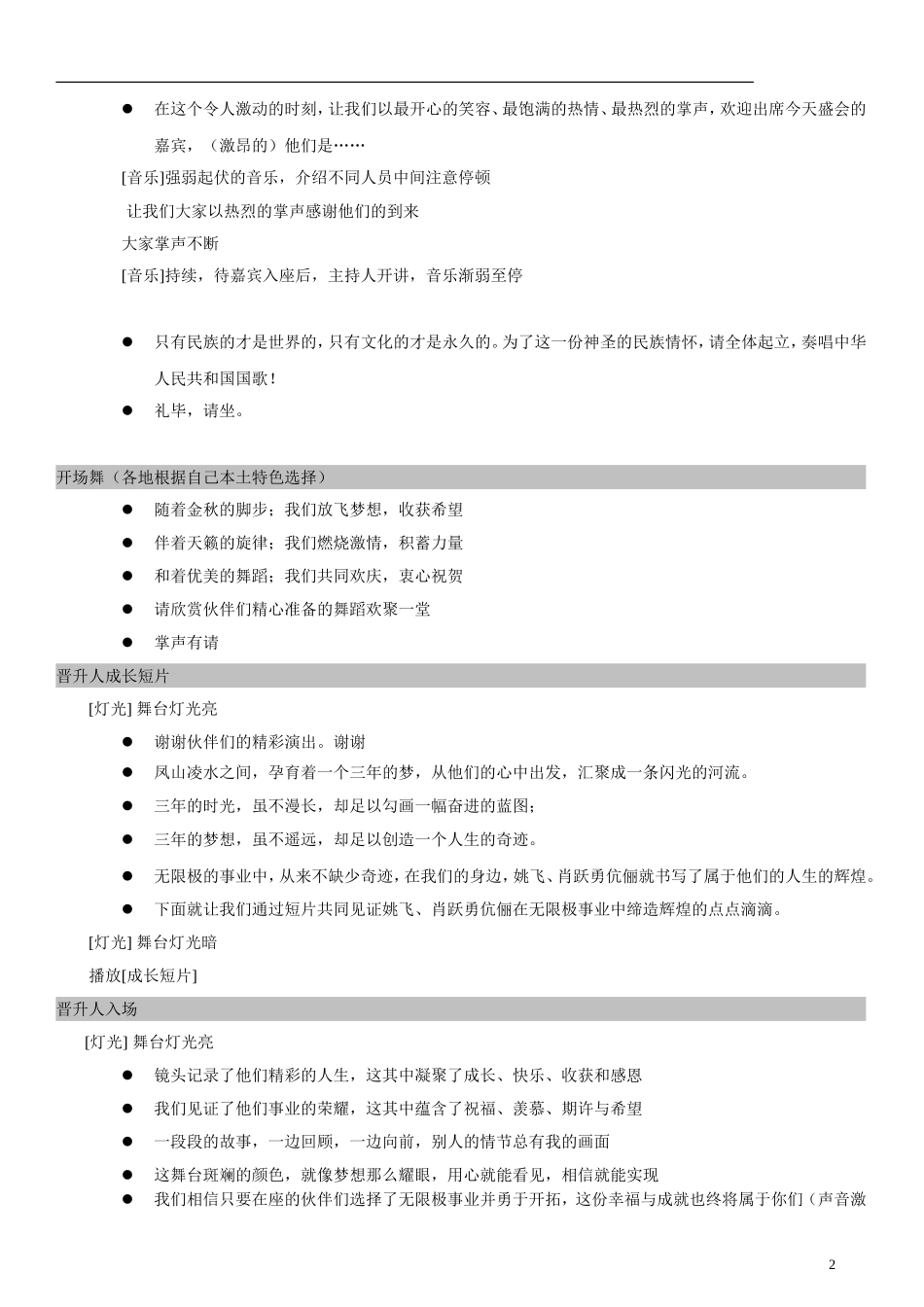 无限极中国有限公司业务经理姚飞、肖跃勇庆典表彰活动主持辞_第2页