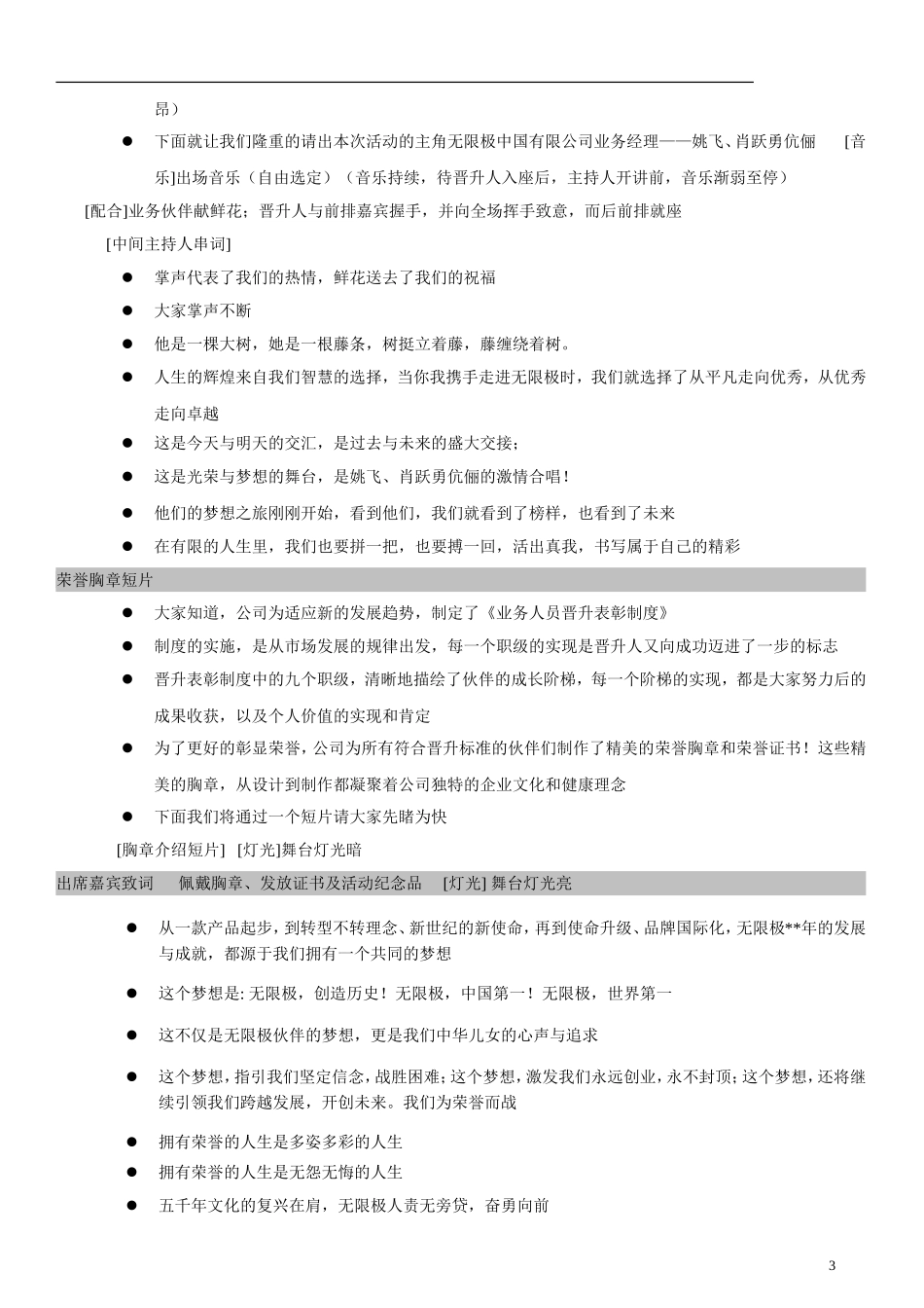 无限极中国有限公司业务经理姚飞、肖跃勇庆典表彰活动主持辞_第3页