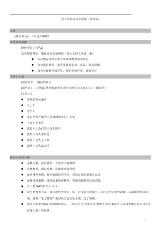 无限极中国有限公司业务经理姚飞、肖跃勇庆典表彰活动主持辞