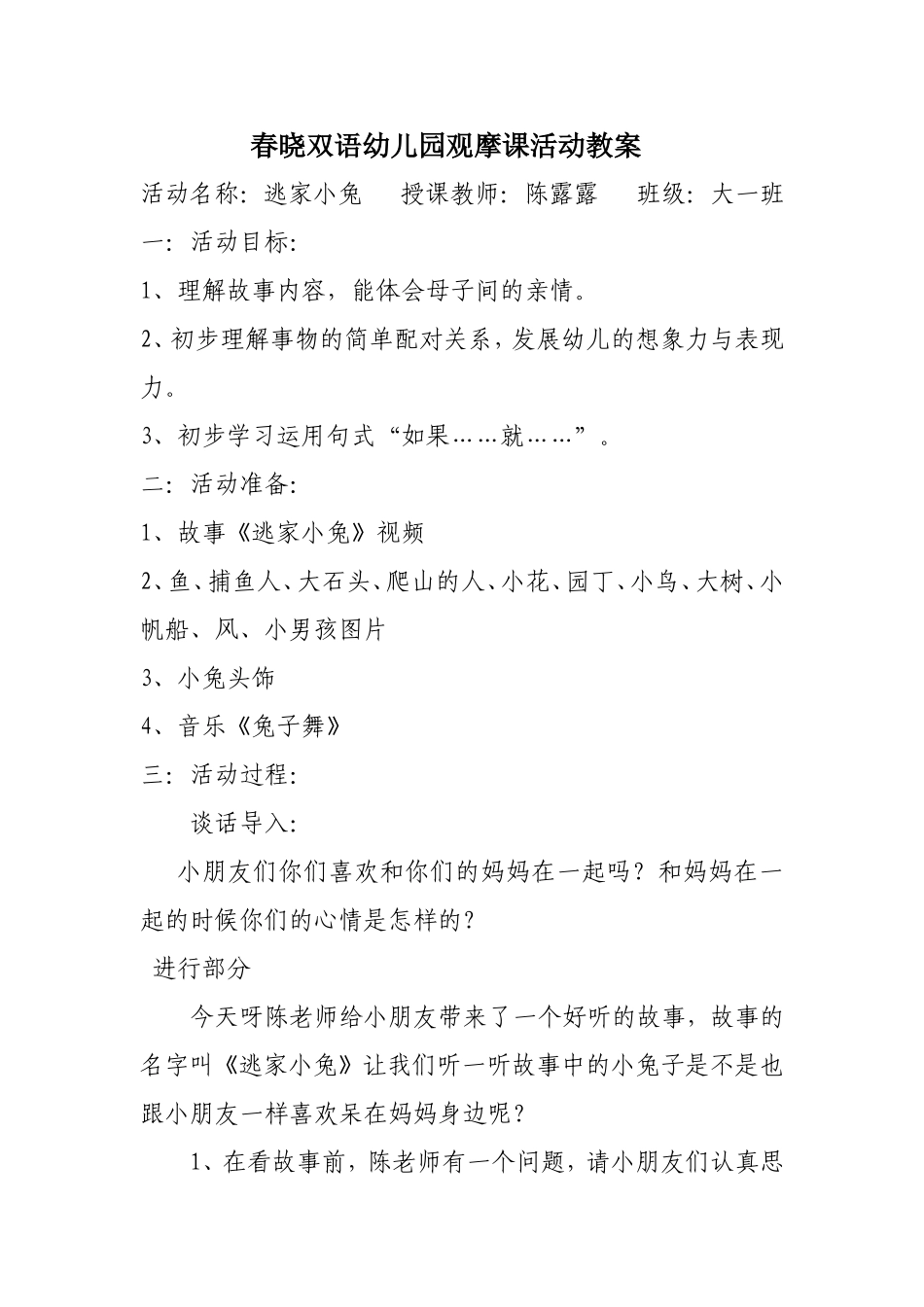 语言逃家的小兔_第1页